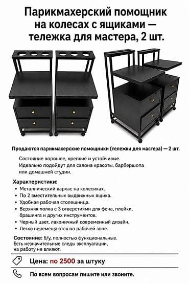 Парикмахерские помощники на колесах с ящиками — тележки для мастера, 2