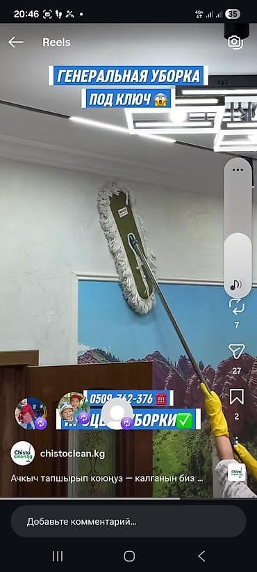 клининн: Бөлмөлөрдү тазалоо, | Жалпы тазалоо, | Офистер — 8