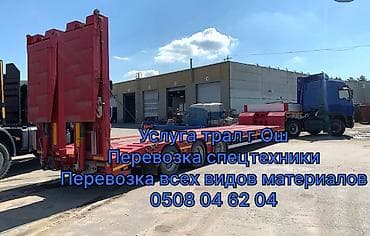 грусчик работа: Трал # трал# Ош#Ош# услуги тралла по городу и регионам! Г ош ош ош — 1