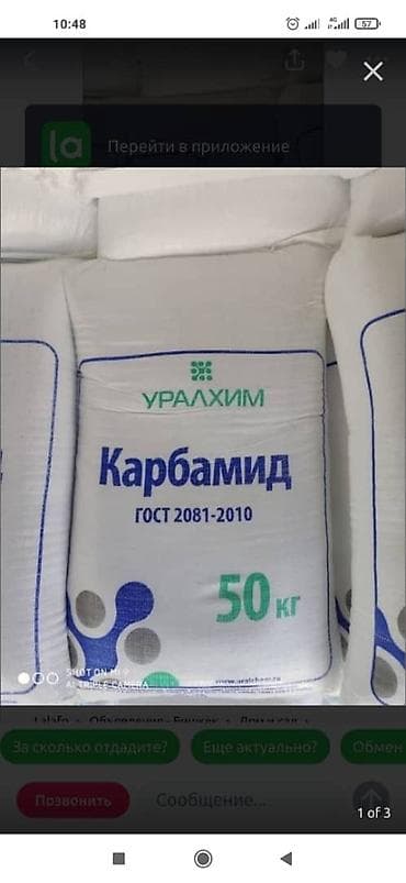 перкарбонат натрия бишкек: Жер семирткич Өзү алып кетүү — 3