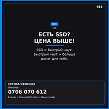 Категория: Скупка компьютеров и ноутбуков ЕСТЬ SSD? ЦЕНА ВЫШЕ