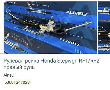 Рулевая рейка для Honda Stepwgn RF1 / RF2, правый руль. - — 2
