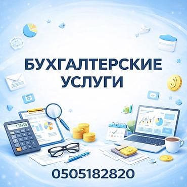 курсы бухгалтер: Бухгалтерские услуги | Подготовка налоговой отчетности, Сдача налоговой отчетности, Консультация — 1