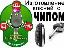 рем комплек: Изготовление ключей при полной утере, восстановление авто чип ключей и — 4