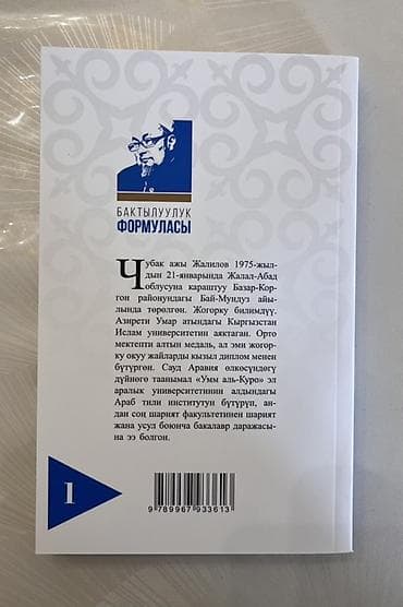 third edition solution: Книга: «Бактылууулук формуласы» (том 1) - Автор: Чубак ажы Жалилов - — 2