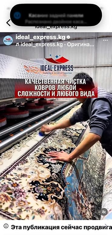 Стирка ковров, | Палас, Ковер, Бесплатная доставка — 5