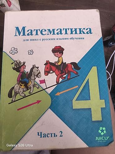 Учебники и рабочие тетради (ARCUS Publishing) - Я и мир. Рабочая — 4