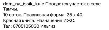 Продажа участков: 10 соток, Красная книга — 6