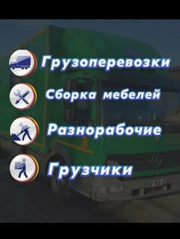 жумуш керек бишкек: Жумушчу балдар. Кунумдук жумуш издейбиз жумуш издейм. жумуш издейм — 1