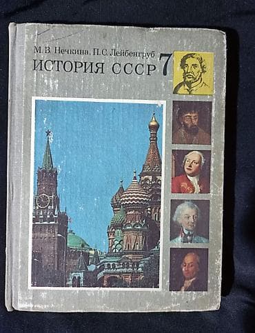 magic five: Учебники для изучения Истории 6 - 10 класс — 4