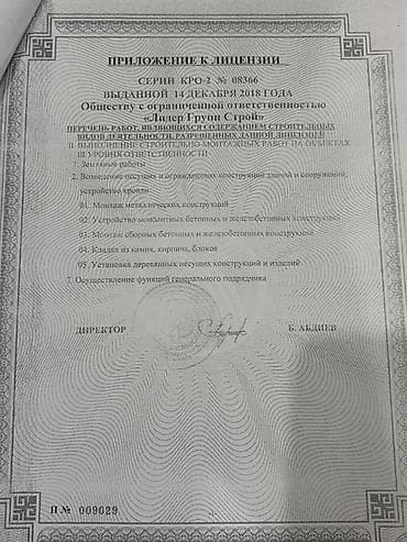 ош маналит: Строительно-монтажные работы по лицензии (КР, серия КРО-2 №08366, дата — 2