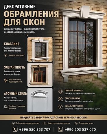 декоративная ваза: Декоративные обрамления для окон Преобразите фасад вашего дома с — 1