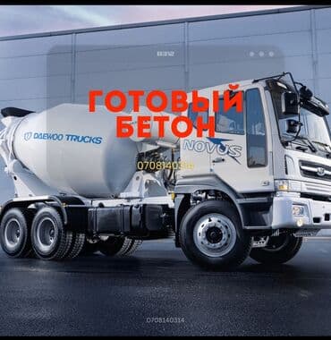 арматура кыргыз темир: Курулуш бетону, M-100, Пол тегиздөө үчүн,классы B7,5 — 1