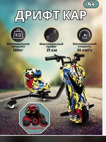 Дрифт-карт с ярким дизайном, предназначенный для детей от 4 лет