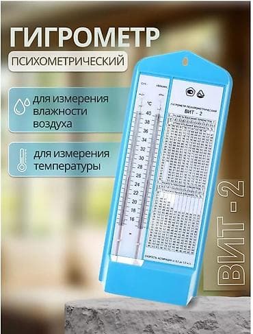 Ингаляторлор, небулайзерлер: Гигрометр психрометрический ВИТ-1 и ВИТ-2 - приборы для измерения — 2