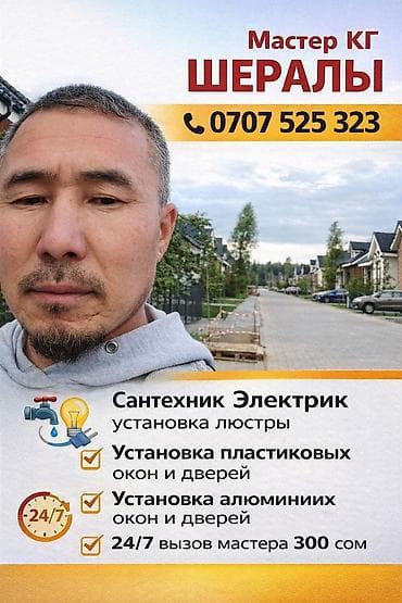 gala group: Сантехнические и электротехнические работы “Мастер КГ Шералы” — 1