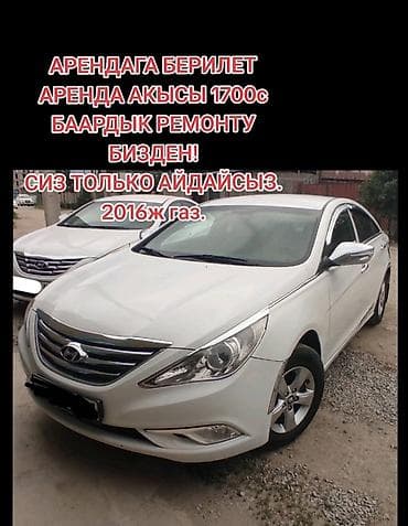 Ассаламу алейкум! Арендага Соната 2016 берилет! Автомат 2.0 газ