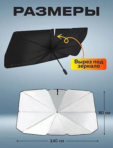 грязезащитные коврики бишкек: Солнцезащитный зонт — 6