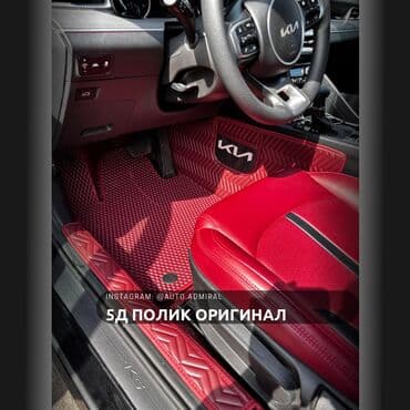 5D Экокожа Полики Для салона Новый, Самовывоз, Бесплатная доставка, Платная доставка at lalafo.kg 5D Экокожа Полики Для салона Новый, Самовывоз, Бесплатная доставка, Платная доставка