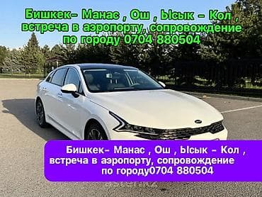 готовый душ бишкек: Такси комфорт + Бишкек - Жалал Абад, Ош Ысык - Кол бизнес — 1