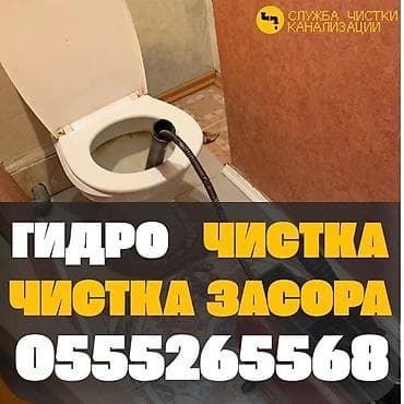 ипотека частный дом: Профессиональная чистка канализации - Гидродинамическая прочистка — 5