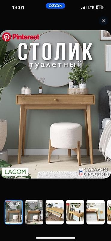 Туалетные столики: Туалетный столик заказывали с озон, посмотреть можно в 12 мкр — 1