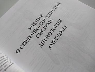 Атлас Анатомии Человека Синельникова Цена за все 4 тома Подходит для — 4