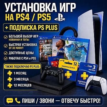 аккаунт пс: Продаем и Устанавливаем цифровые лицензионные игры на PS4/PS5 и PS — 1