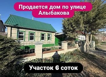 🏡 Продается дом! 📍 г. Каракол, ул. Алыбакова, в 5 минутах от центра