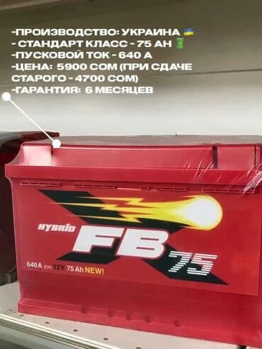 Аккумуляторы с бесплатной доставкой привезём и установим аккумулятор