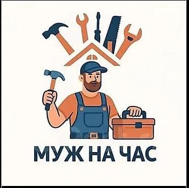 Майда шашылыш иштер, Бир саатка күйөө