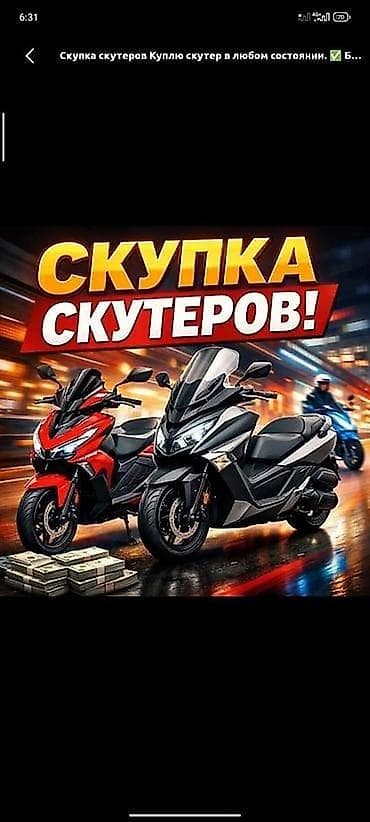 бэушные скутера: Скупка скутеров Профессиональная скупка скутеров любых моделей и — 1