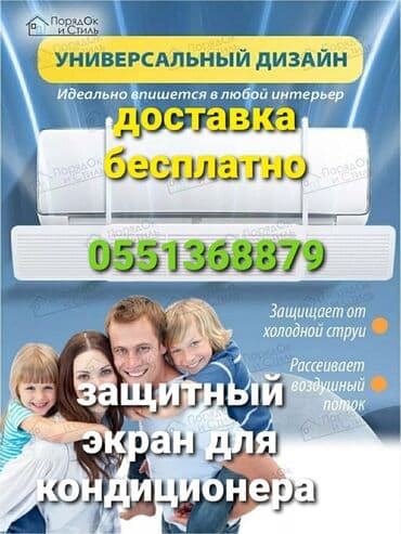 ищу помещения под швейный цех: Доставка бесплатно установка бесплатно дефлектор для кондиционера — 6
