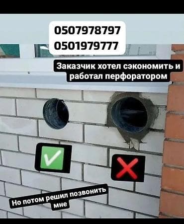 другие инструменты: Алмазное бурение отверстий в бетоне, кирпиче и камне. - Сверление под — 3