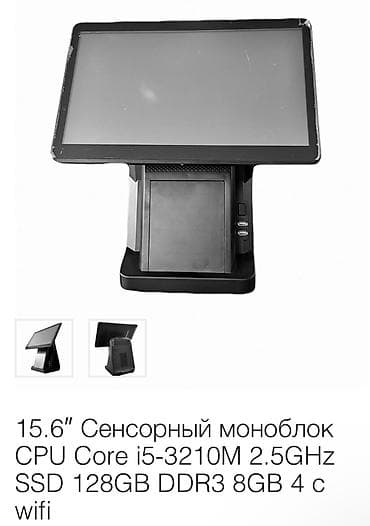 Сенсорный моноблок 15.6" - Экран: 15.6", емкостной сенсор -