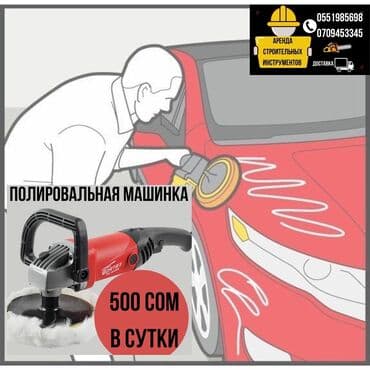 аренда оборудования для химчистки: Полировка. Полировальная машина полировка — 1