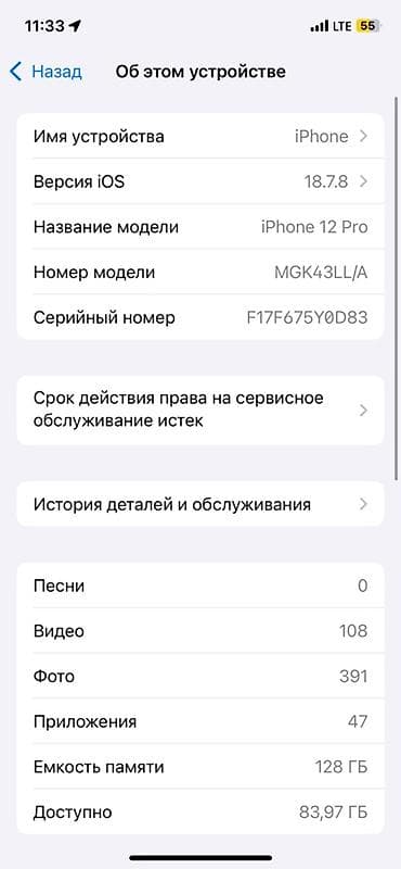 Мобильные телефоны и аксессуары: IPhone 12 Pro, 128 ГБ, Pacific Blue, Коробка, 72 % — 4