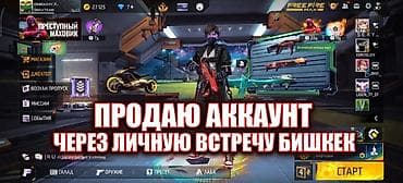 бесплатные аккаунты в пабг тг: Продается игровой аккаунт Free Fire с различными скинами оружия и — 1