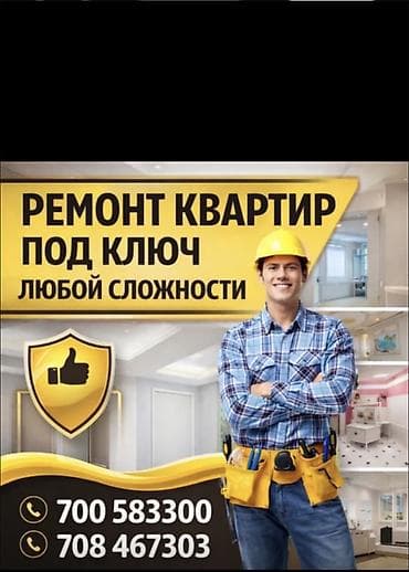 строительство загородных домов под ключ: Ремонт квартир «под ключ» любой сложности. Услуги: - Комплексный — 1