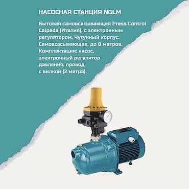 инвертор для насоса: Насосная станция NGLM Press Control (Италия) Тип: бытовая — 1
