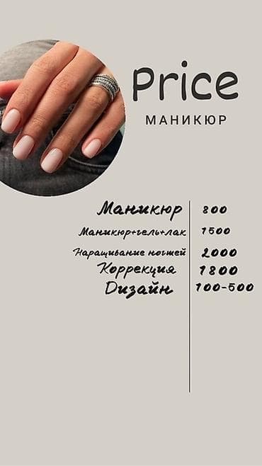 живота: Бьюти-услуги: маникюр, педикюр, наращивание ресниц и — 1