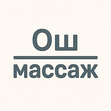бани семейный: SPA-салон | Массаж — 1