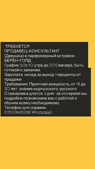 Требуется продавец-консультант (девушка) в парфюмерный островок