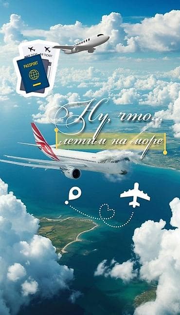 Туристические услуги: ✈️ Билет издөөгө убактыңызды коротпоңуз! Дүйнөнүн каалаган бурчуна эң — 4