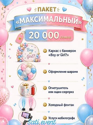 девичник: Организация мероприятий | Гелевые шары, Оформление мероприятий — 6