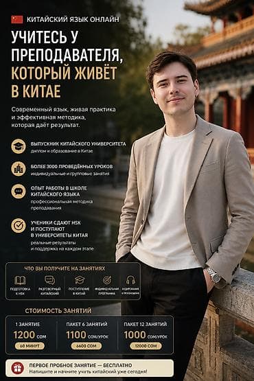 Курсы китайского языка, Онлайн, Подготовка к HSK — 1