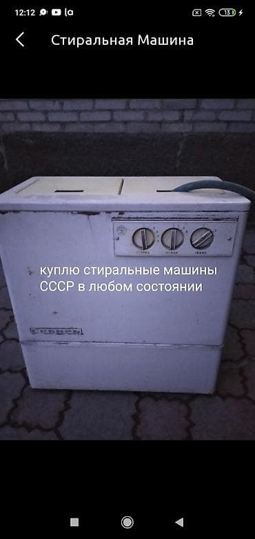 vr ps4: Куплю стиральные машины СССР в любом состоянии белка Сибирь чайка — 1