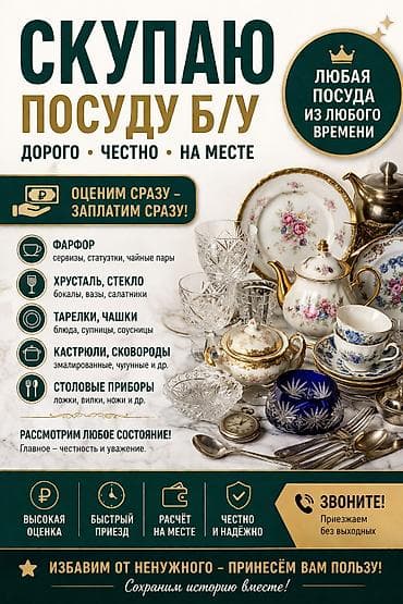Скупка посуды б/у — Оптом не дорого, честно, на месте. Что принимаем