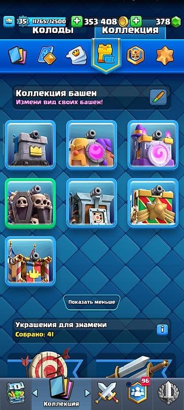 элечек на прокат: Продажа аккаунта Clash Royale Характеристики: - Уровень короля: 35 (1 — 8