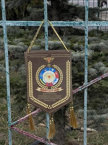 форма спецназ: Настенный вымпел «Коопсуздук-2024» (Кыргызская Республика) - — 3